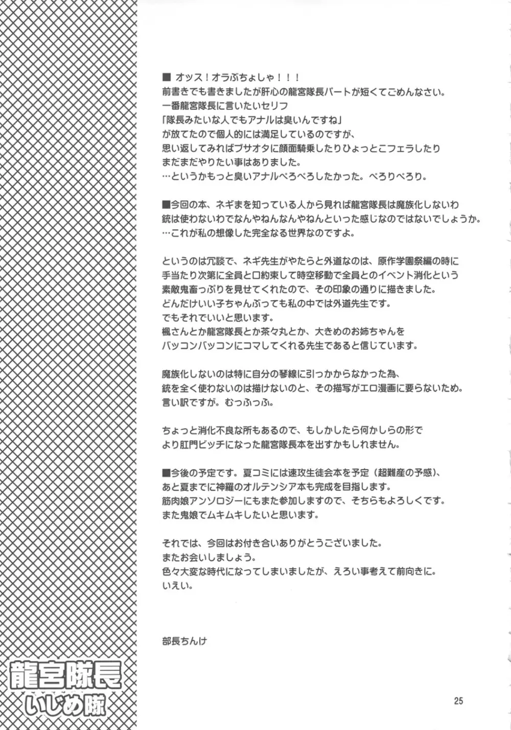 龍宮隊長いじめ隊 Page.24
