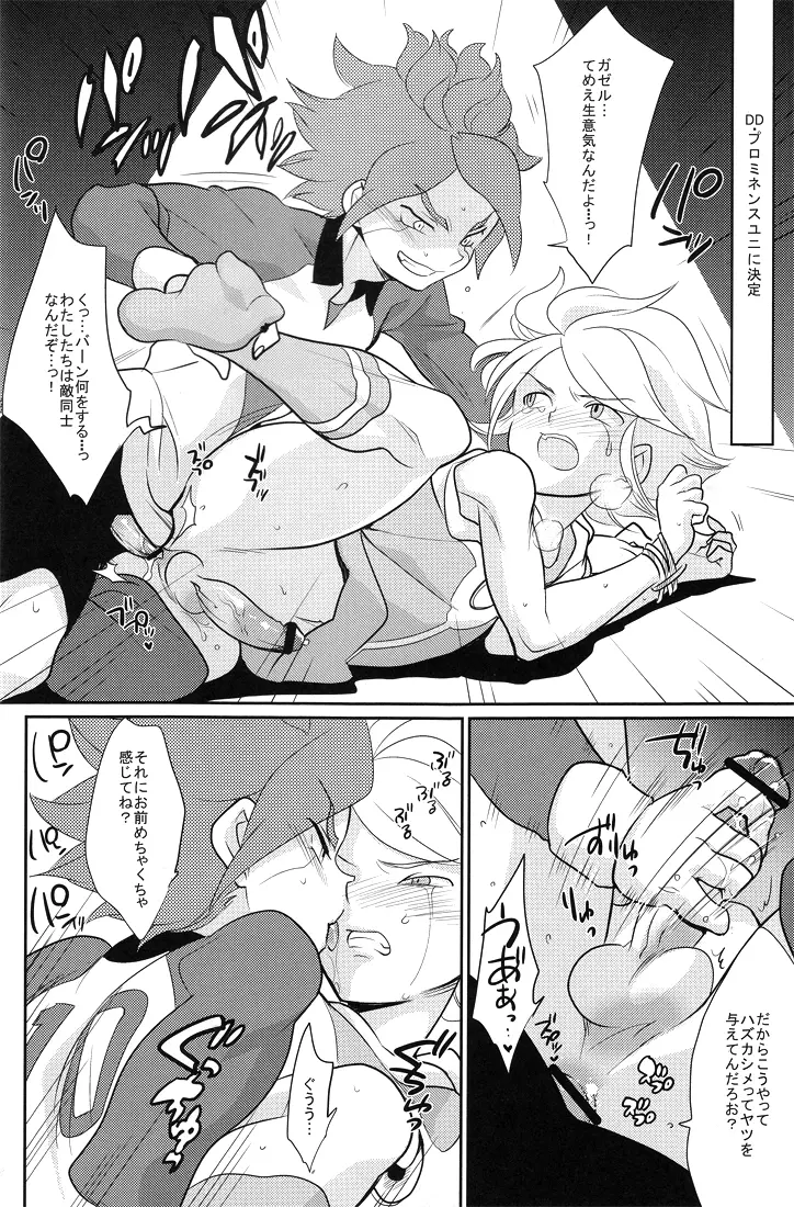カオスちゃんの華麗なる性活 Page.13