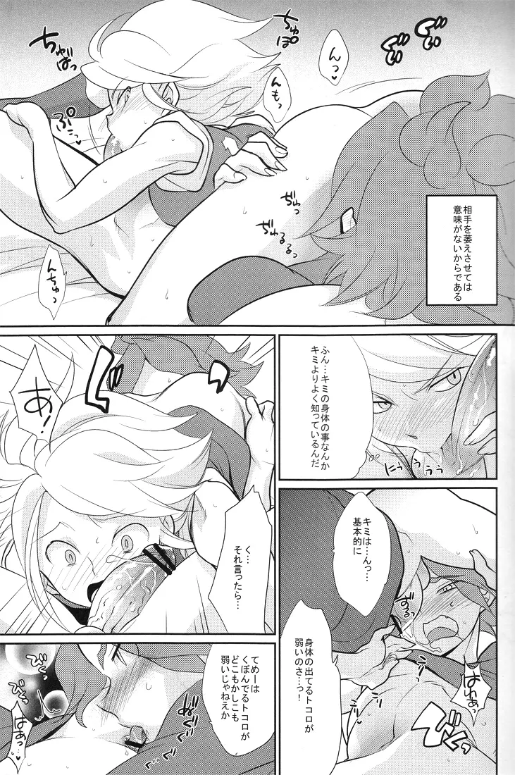 カオスちゃんの華麗なる性活 Page.18