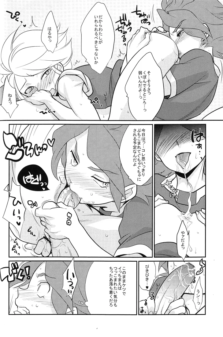 カオスちゃんの華麗なる性活 Page.19