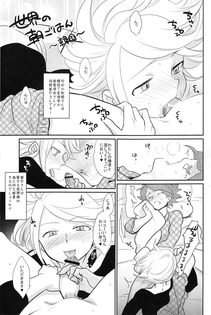 カオスちゃんの華麗なる性活 Page.4