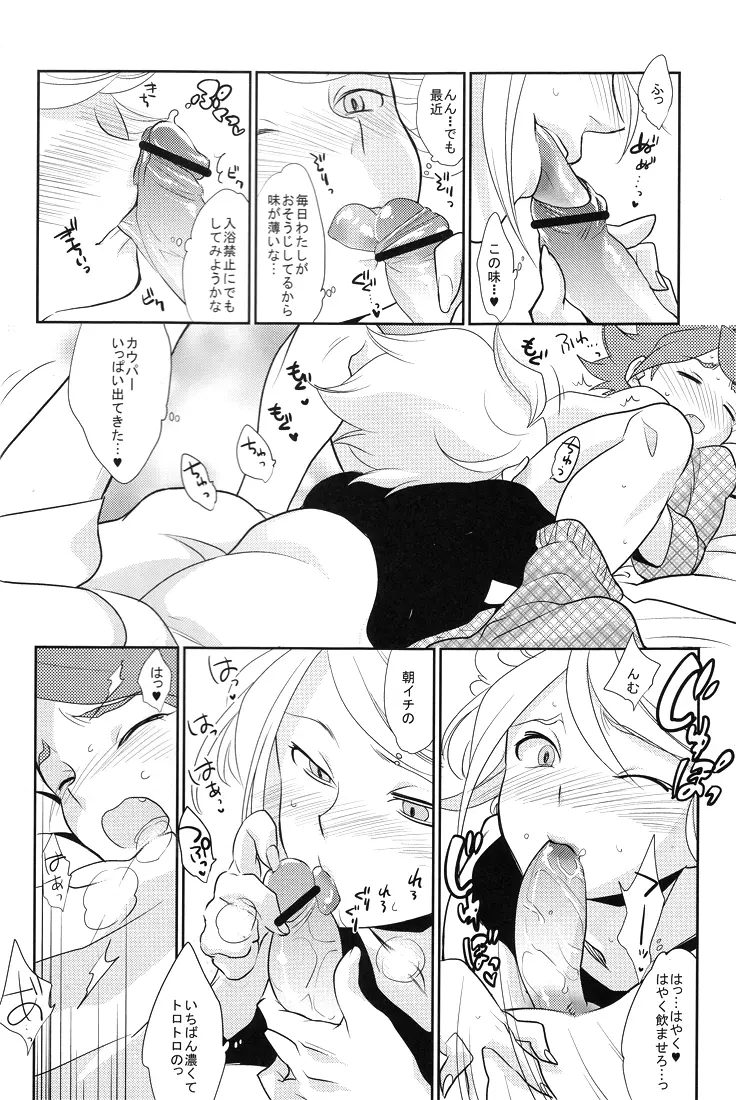 カオスちゃんの華麗なる性活 Page.5