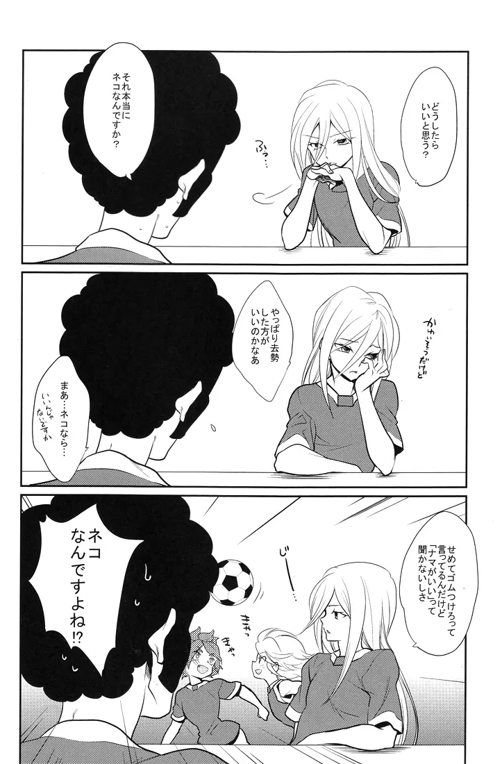 カオスちゃんの華麗なる性活 Page.9