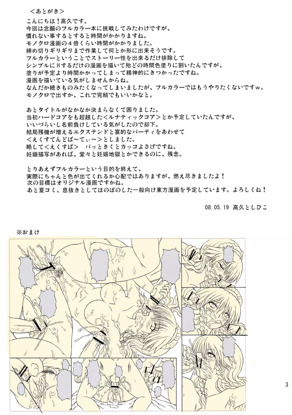 EXTEND PARTY えくすてんどぱ～てぃ～ Page.31
