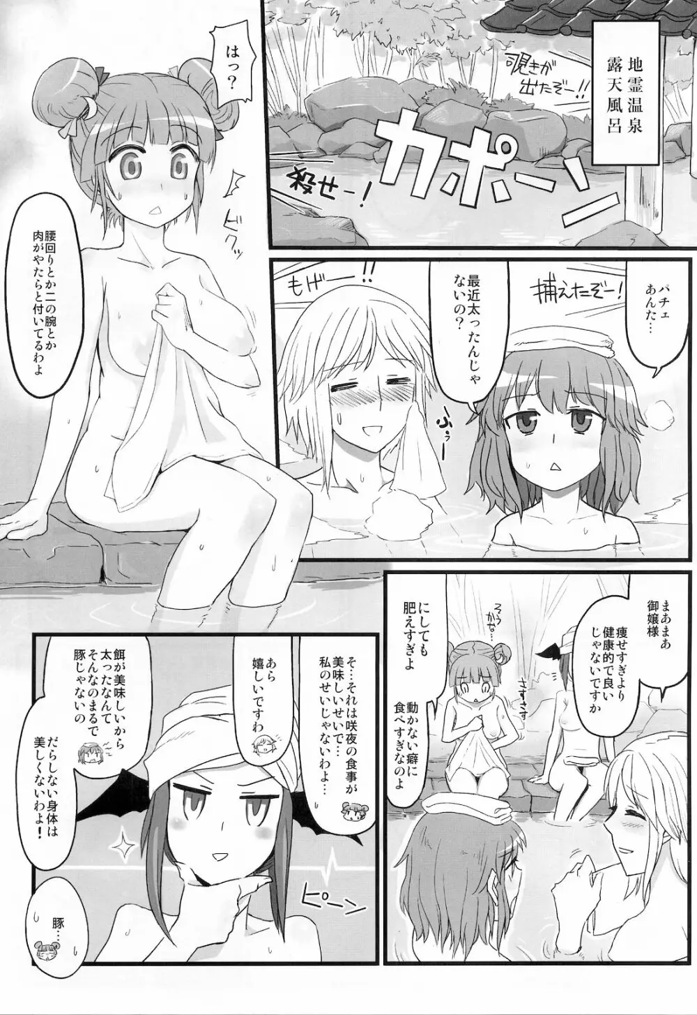 ぱちゅ眠姦 Page.4