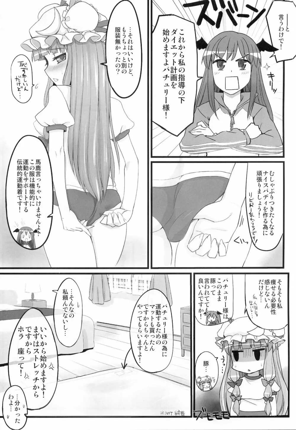 ぱちゅ眠姦 Page.5