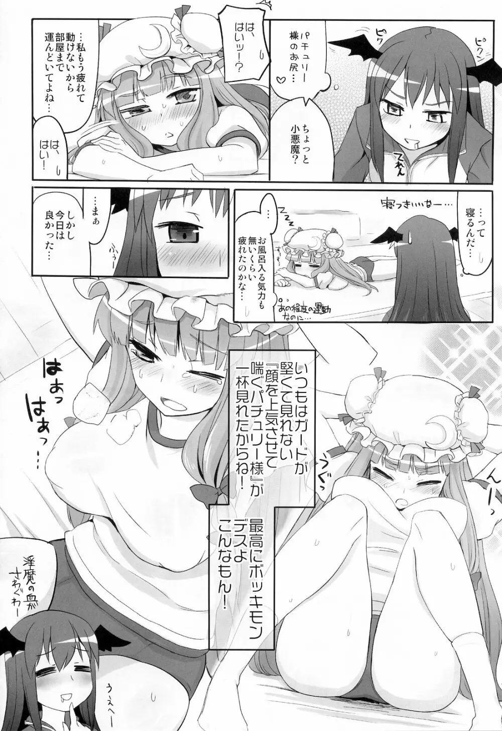 ぱちゅ眠姦 Page.7