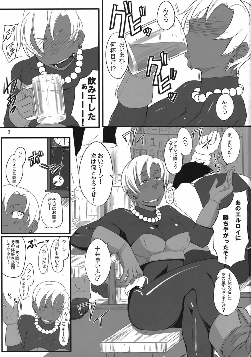 アリアハンDEアハンウフン Page.3