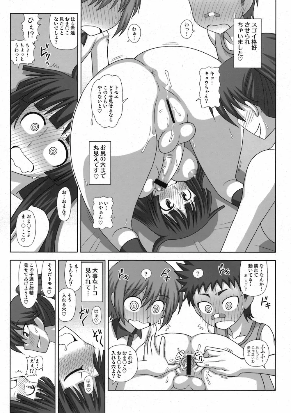 フタロマプラス3 Page.15