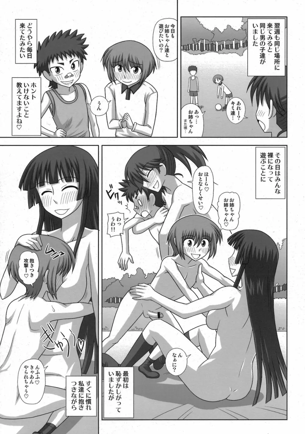 フタロマプラス3 Page.21