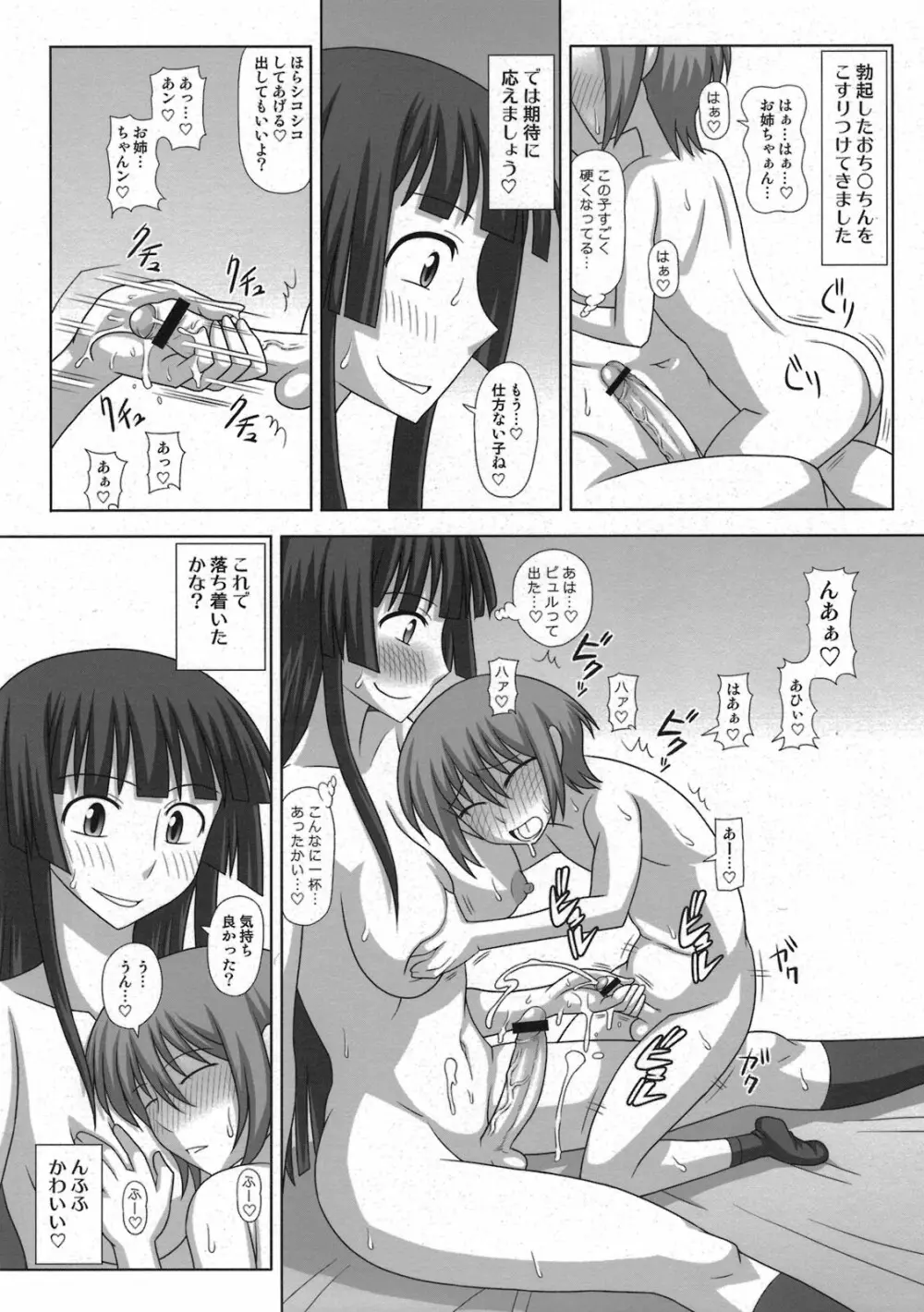 フタロマプラス3 Page.22