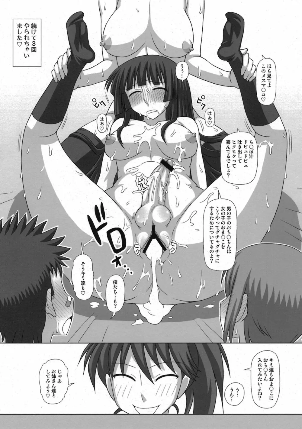 フタロマプラス3 Page.27