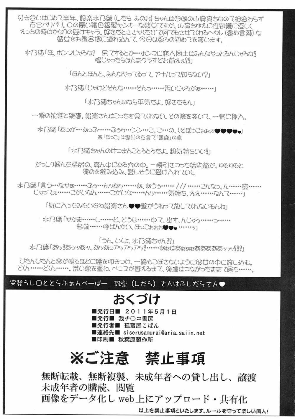 ライダーさんのは・ち・み・つ懺悔室 COMIC1☆5準備号 Page.10