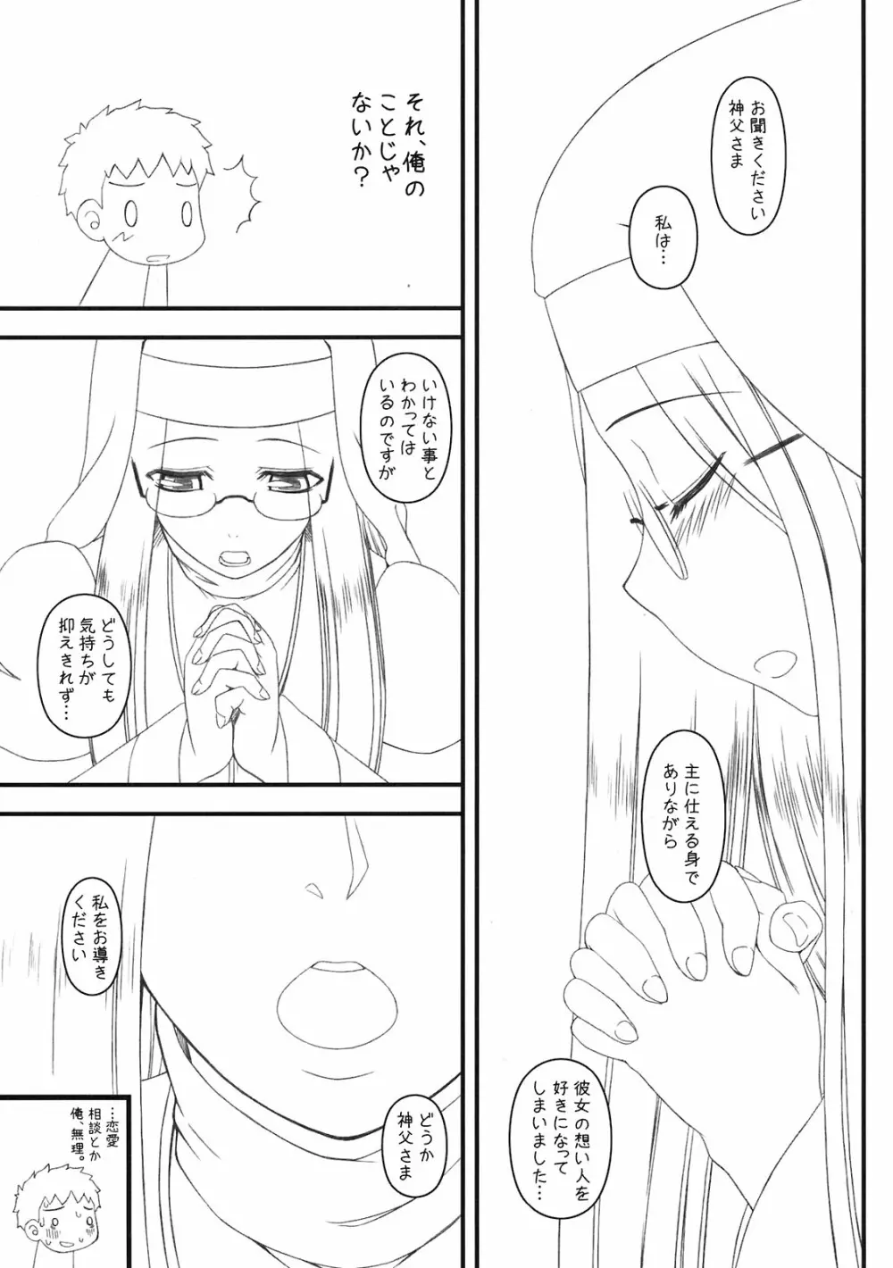 ライダーさんのは・ち・み・つ懺悔室 COMIC1☆5準備号 Page.3