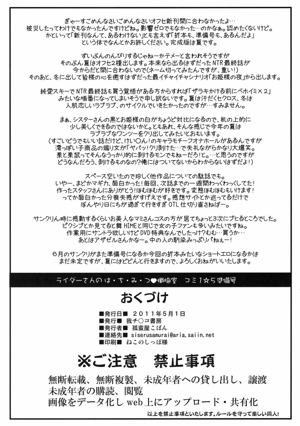 ライダーさんのは・ち・み・つ懺悔室 COMIC1☆5準備号 Page.8