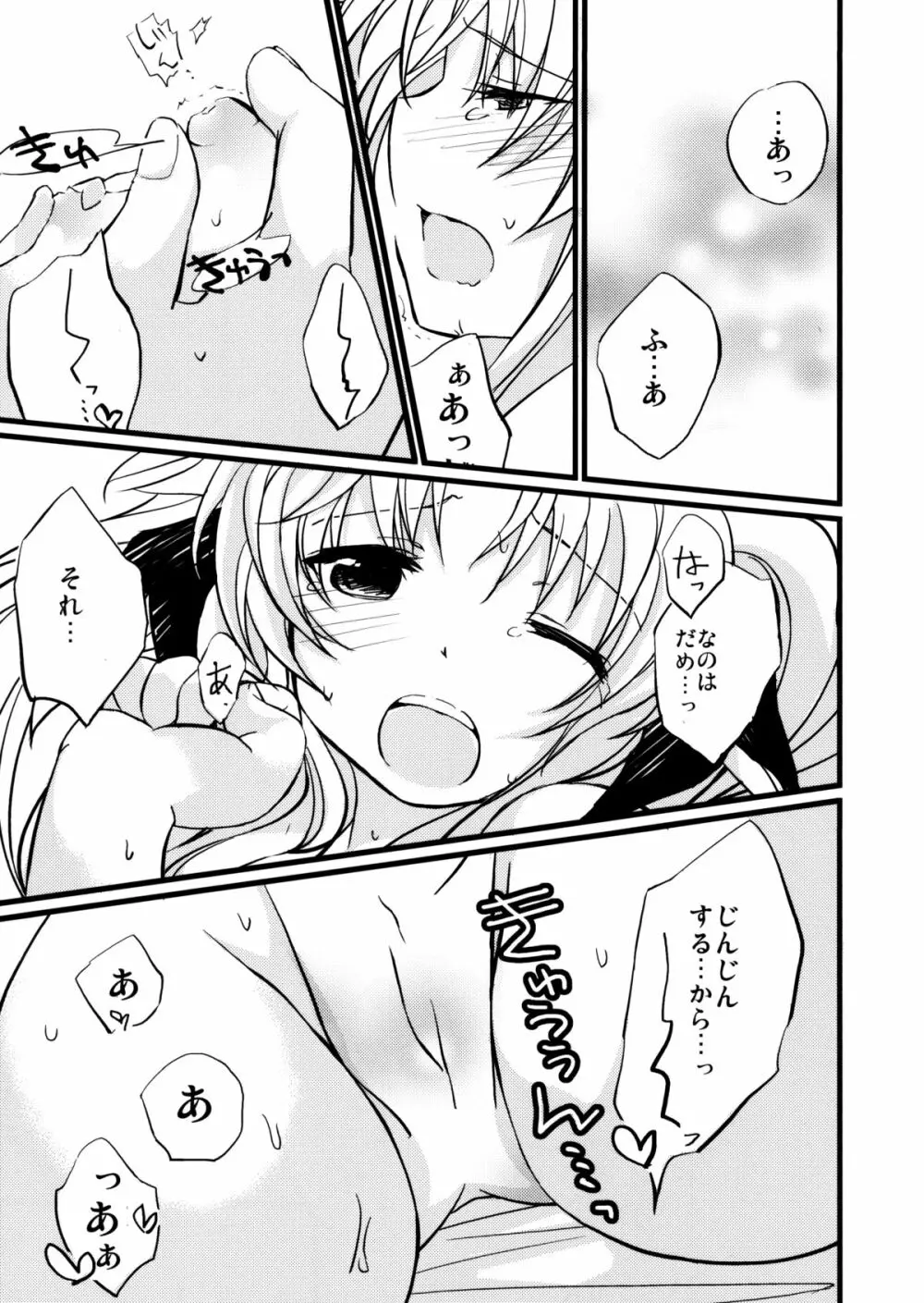 ないしょのいちばんくじ Page.8