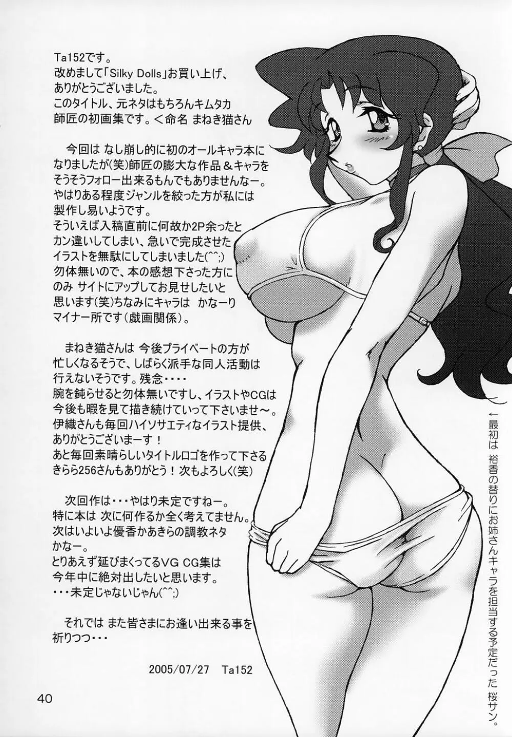 Silky Dolls KimuTaka's Cutie Characters!! Page.39