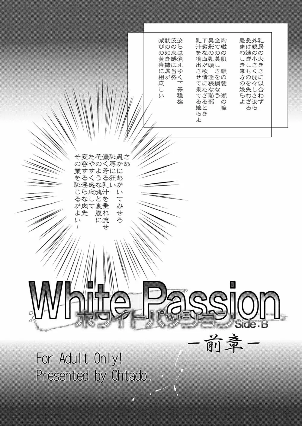 ホワイトパッション Side:B Page.4