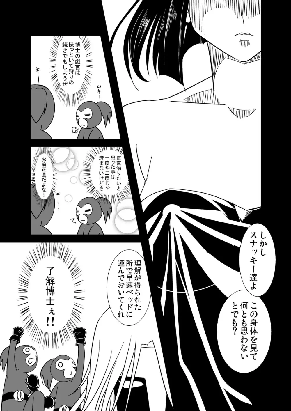 ダークキャッチ☆プリキュア Page.6