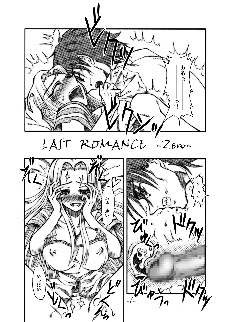 LAST ROMANCE/Zero DL-Edition Page.4