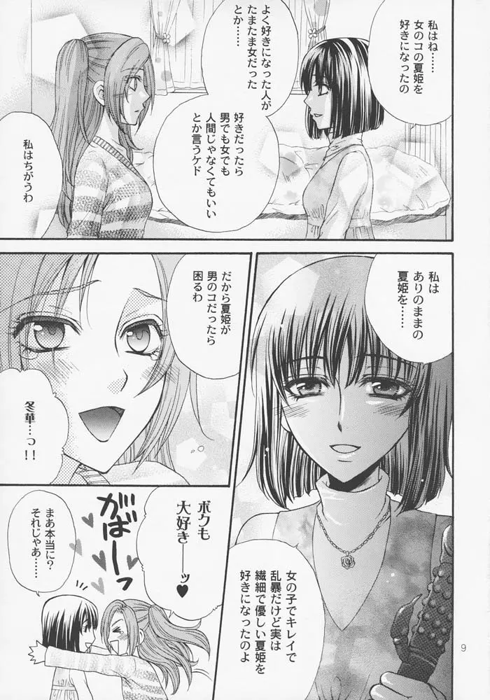 はるなつあきふゆ Page.8