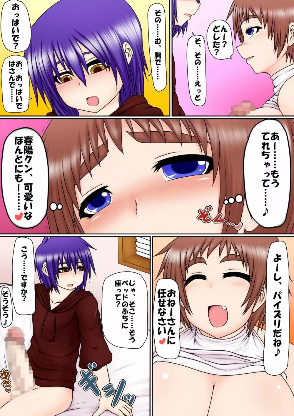 うちの娘と男の子!! ～らぶらぶ甘々えっち日記～ Page.10