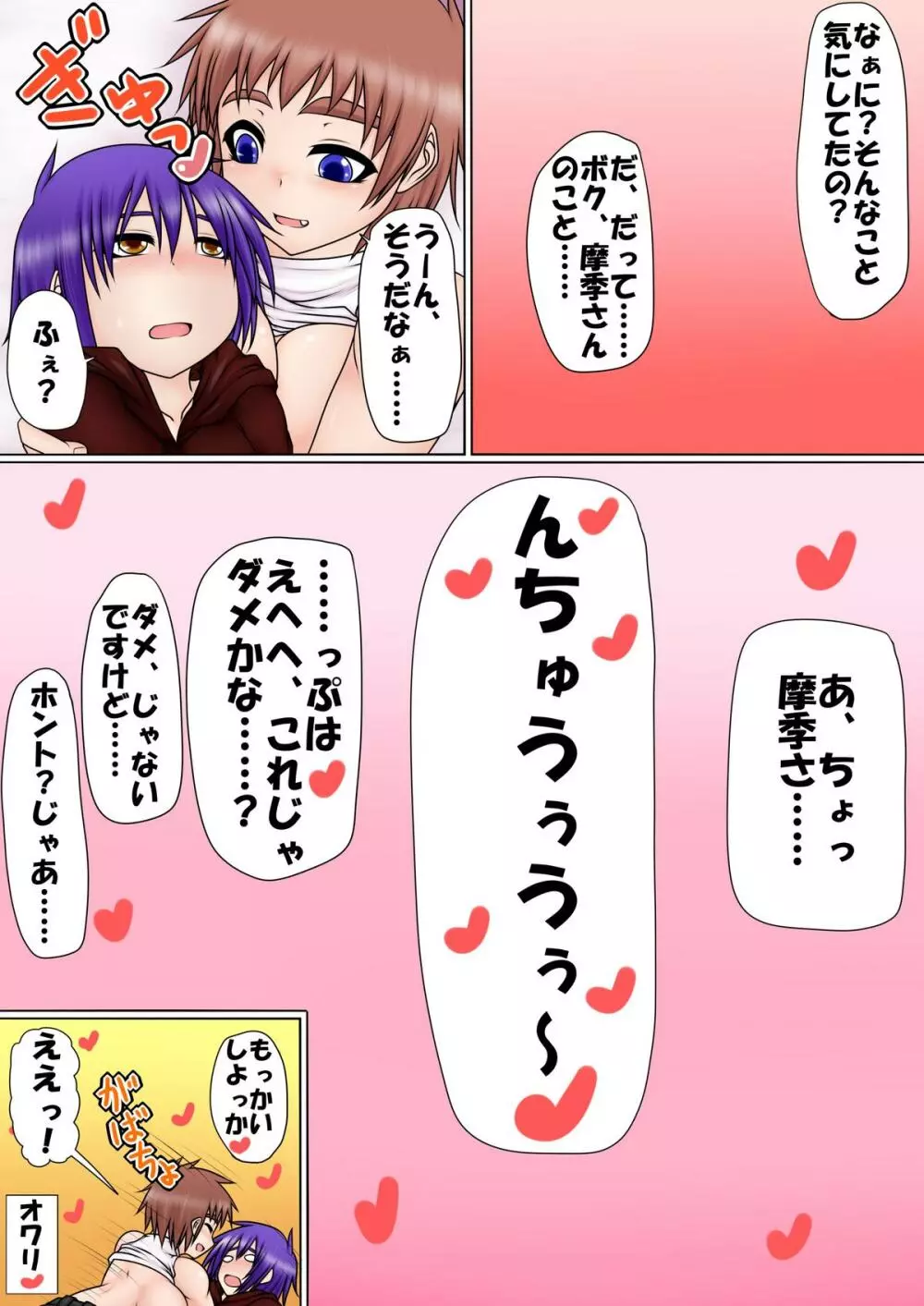 うちの娘と男の子!! ～らぶらぶ甘々えっち日記～ Page.30