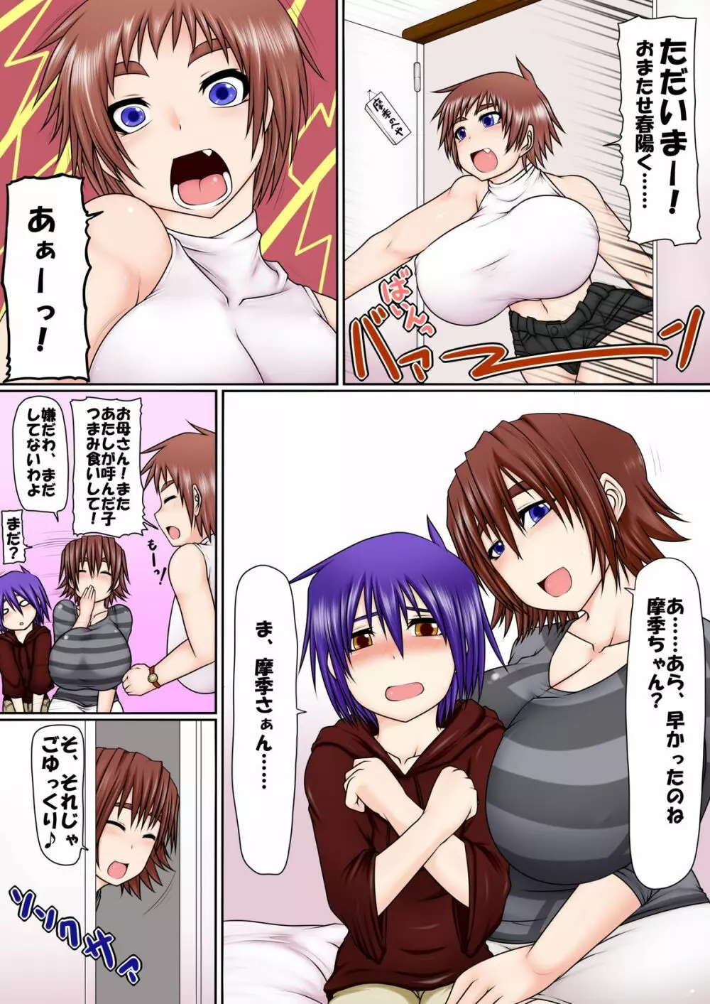 うちの娘と男の子!! ～らぶらぶ甘々えっち日記～ Page.5