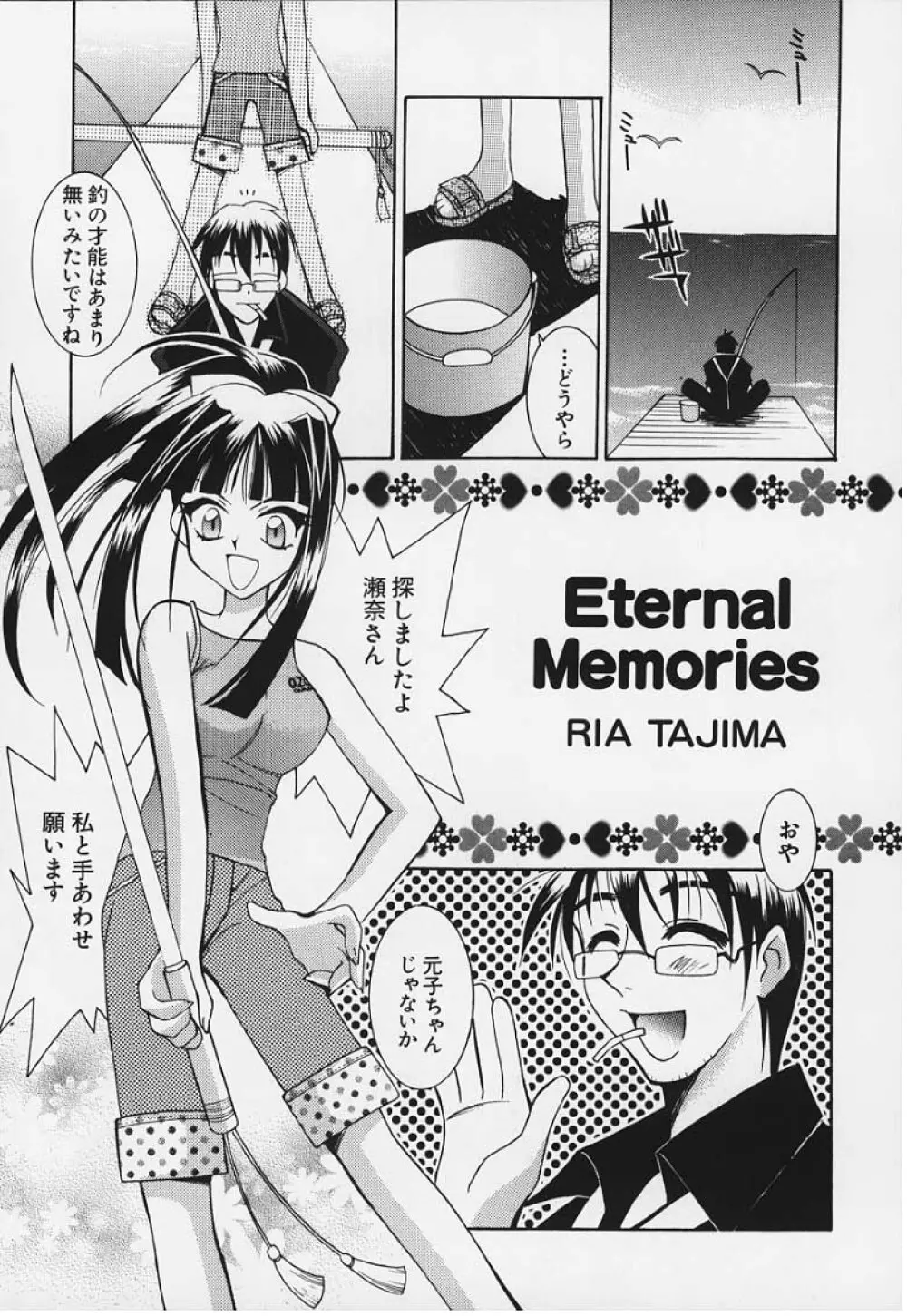 Eternal Memories Page.1