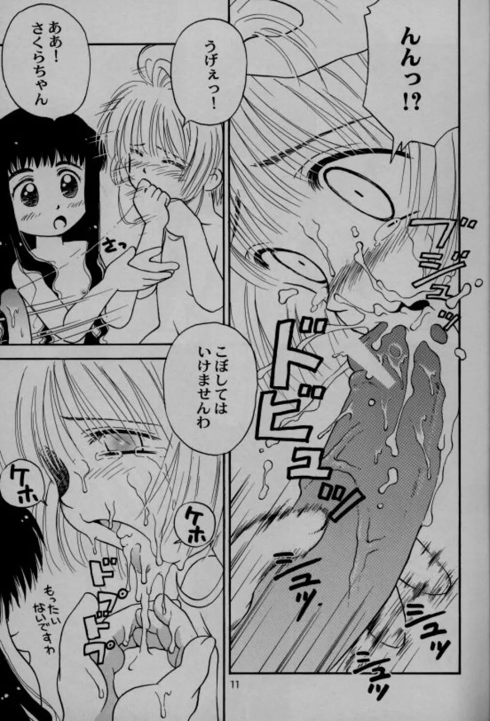 Seishokuya Page.11