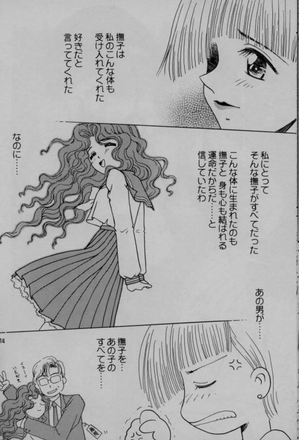 Seishokuya Page.14