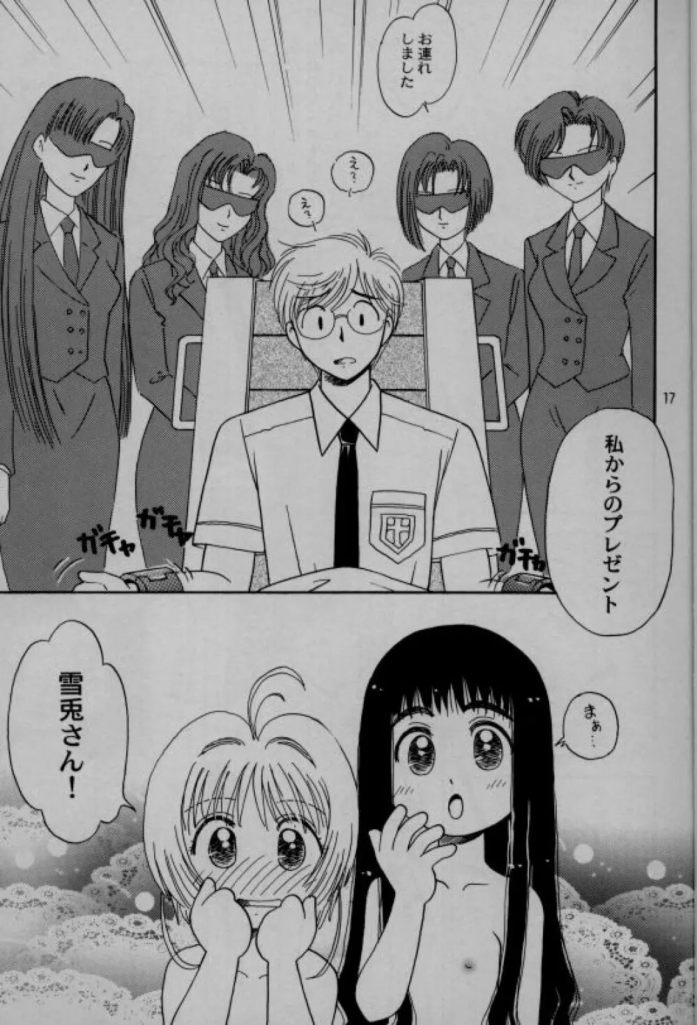 Seishokuya Page.17