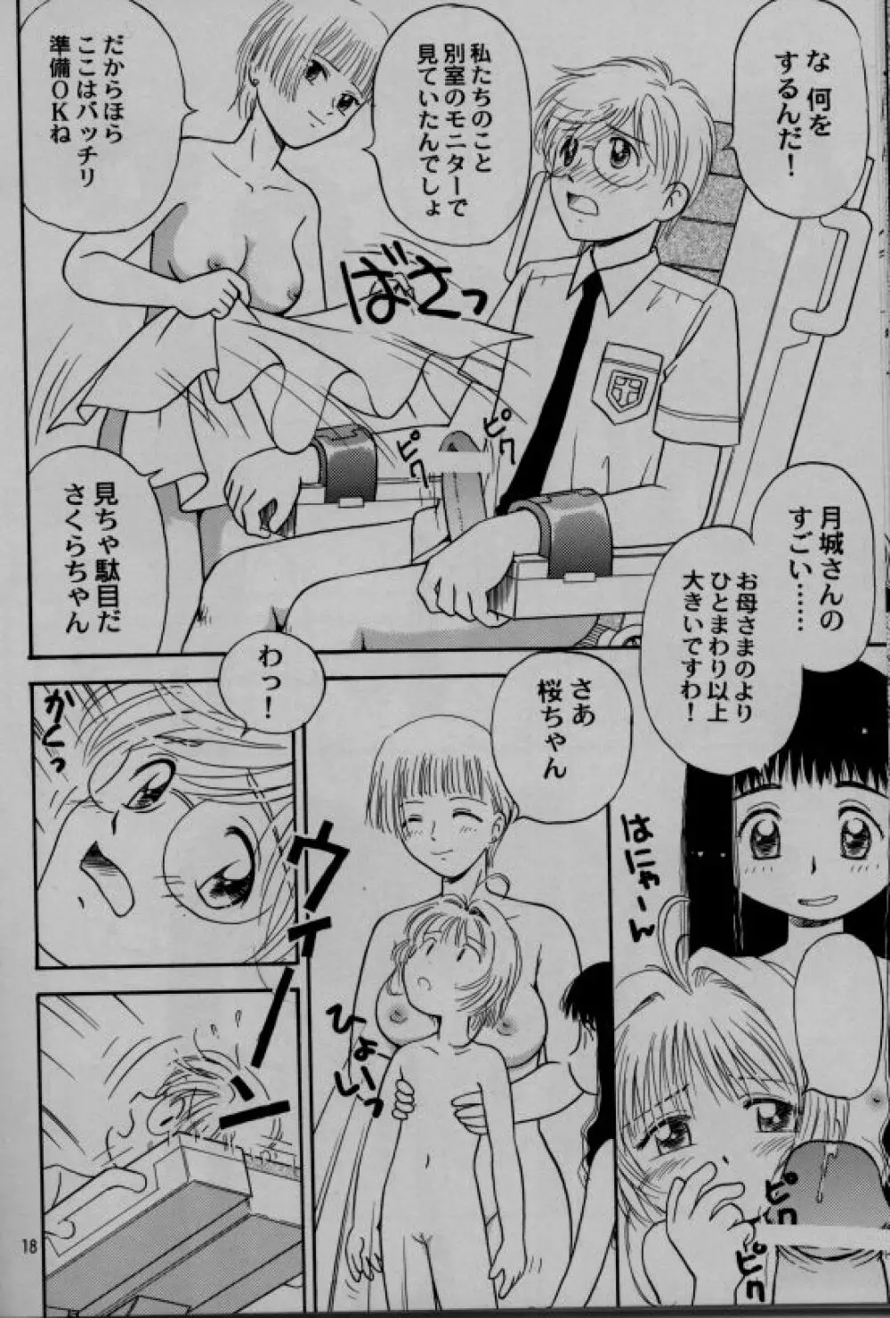 Seishokuya Page.18