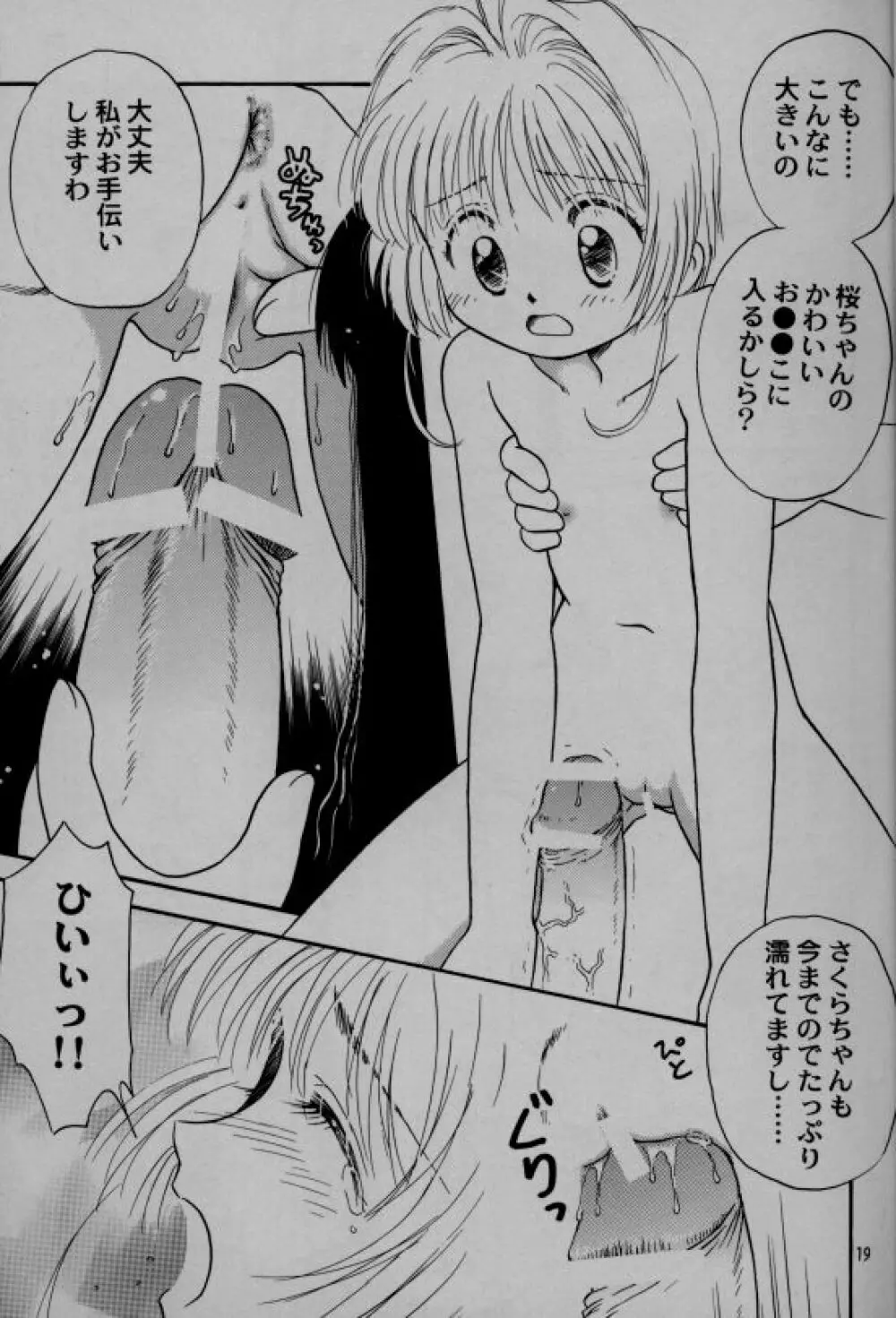 Seishokuya Page.19