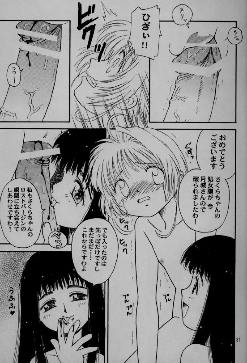 Seishokuya Page.21