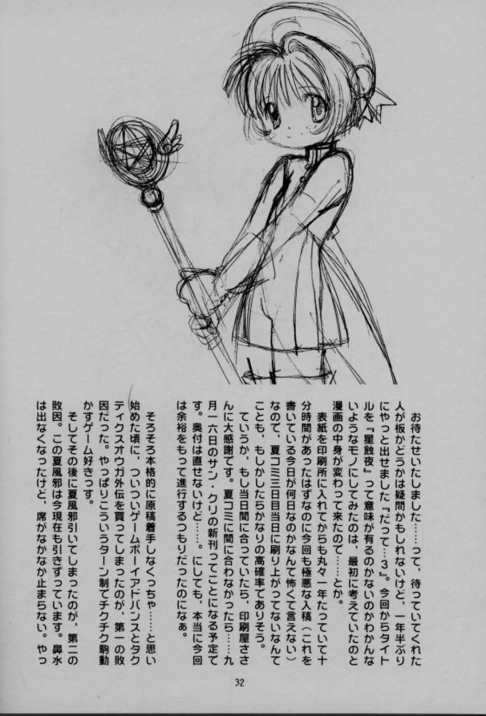 Seishokuya Page.32