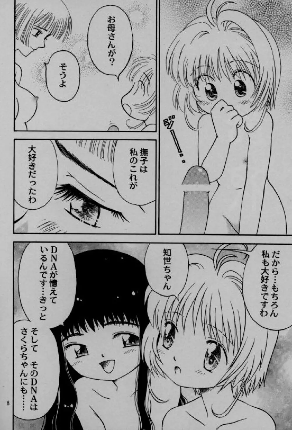 Seishokuya Page.8