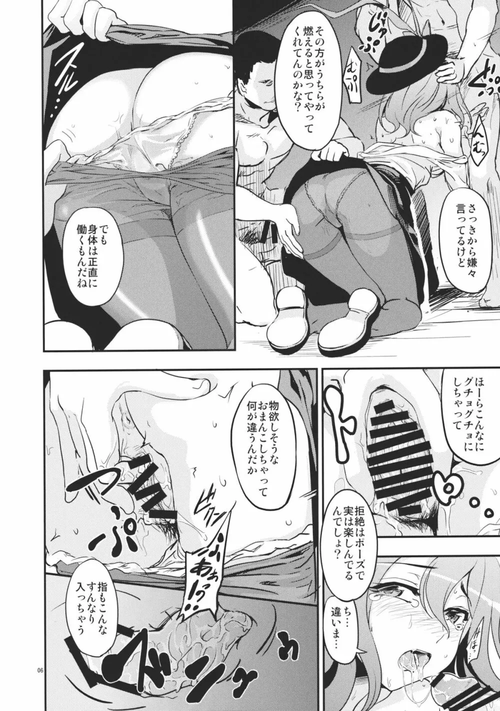 そんな空気がしたんです。 Page.6