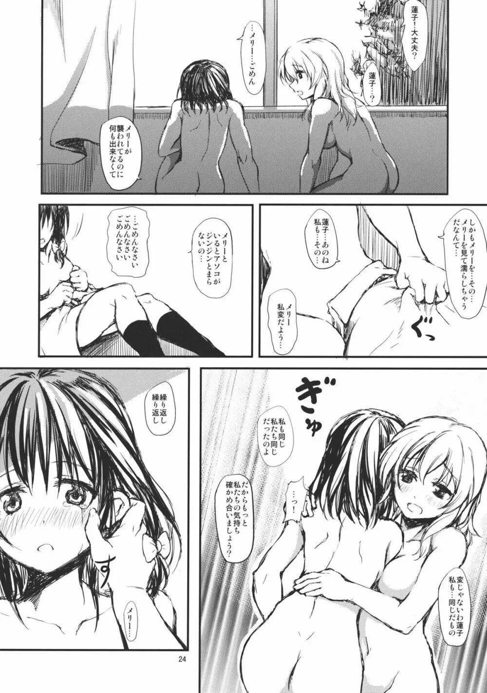 秘メ事倶楽部 Page.24
