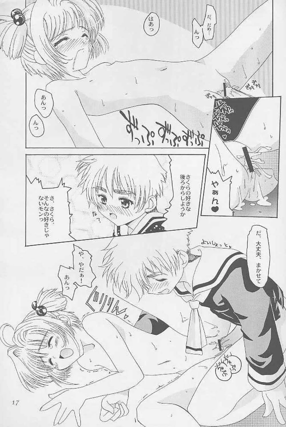 虹の彼方 Page.14