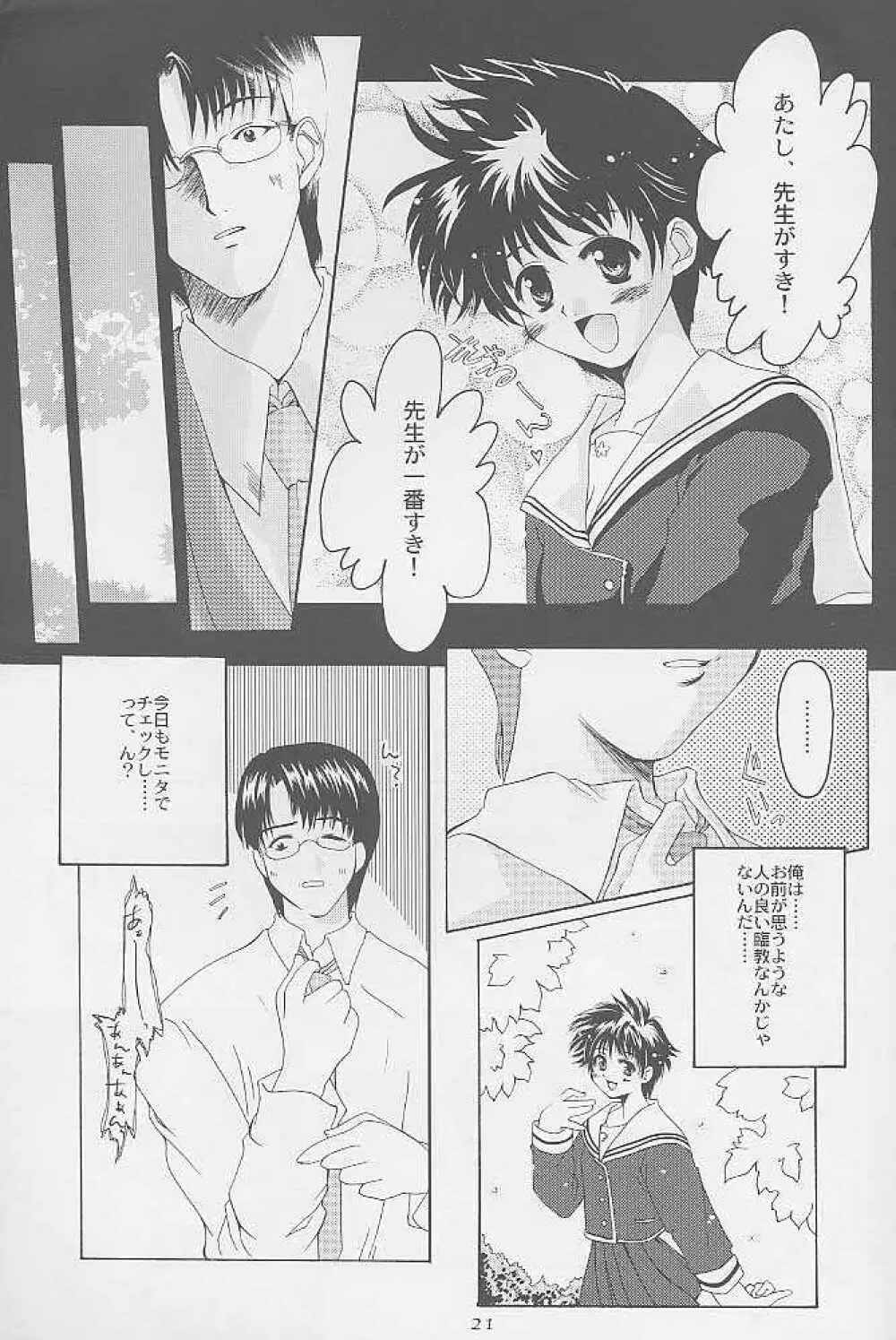 虹の彼方 Page.18