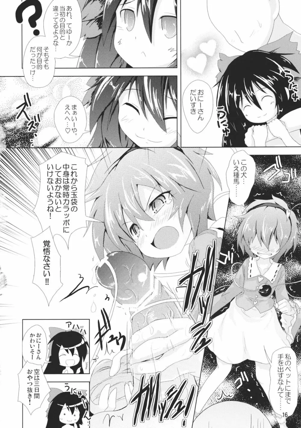 ウツホニサソワレ Page.15