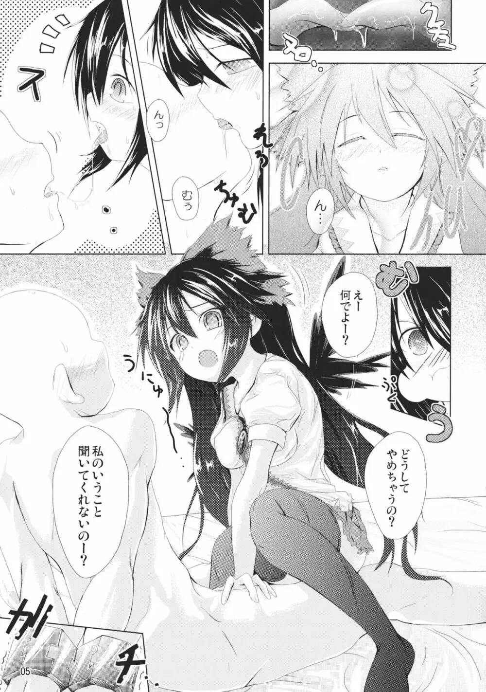 ウツホニサソワレ Page.4