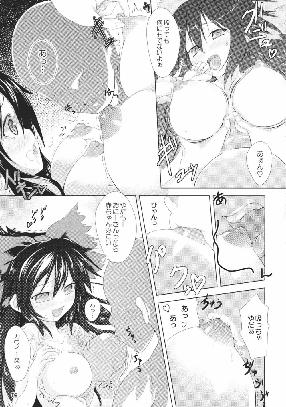 ウツホニサソワレ Page.8