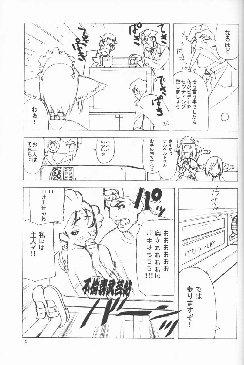 Shunkashuutou Vol.4 Page.4
