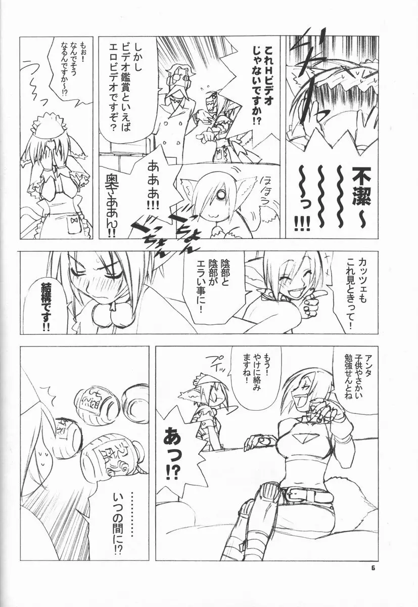 Shunkashuutou Vol.4 Page.5
