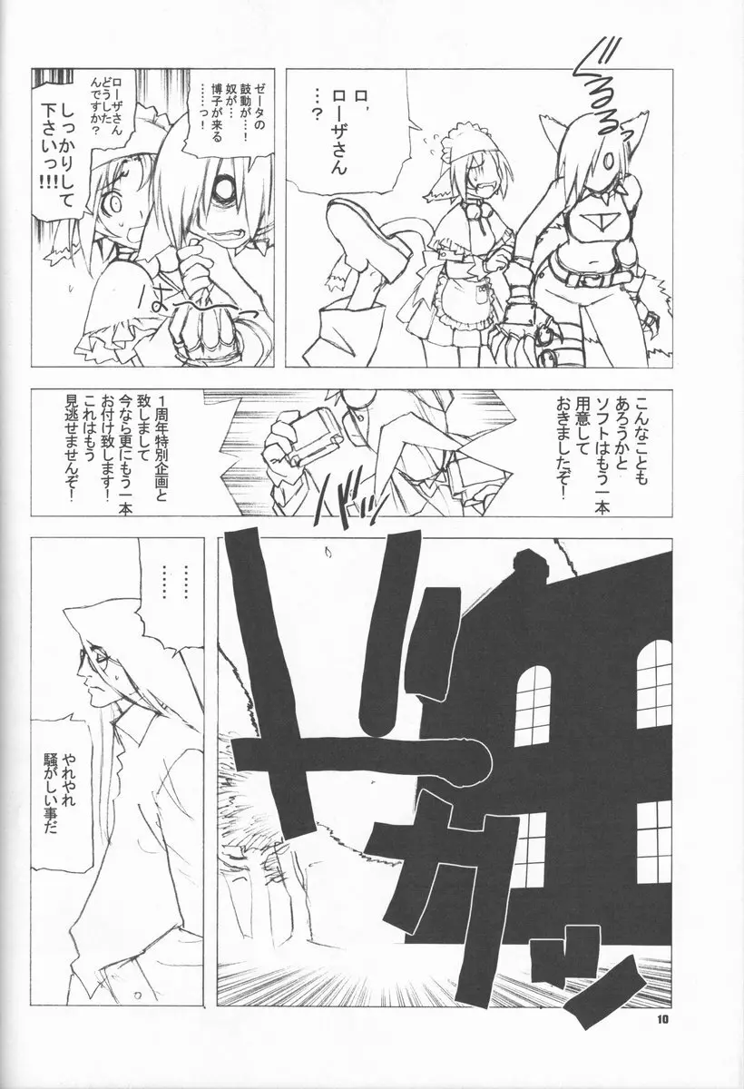 Shunkashuutou Vol.4 Page.9