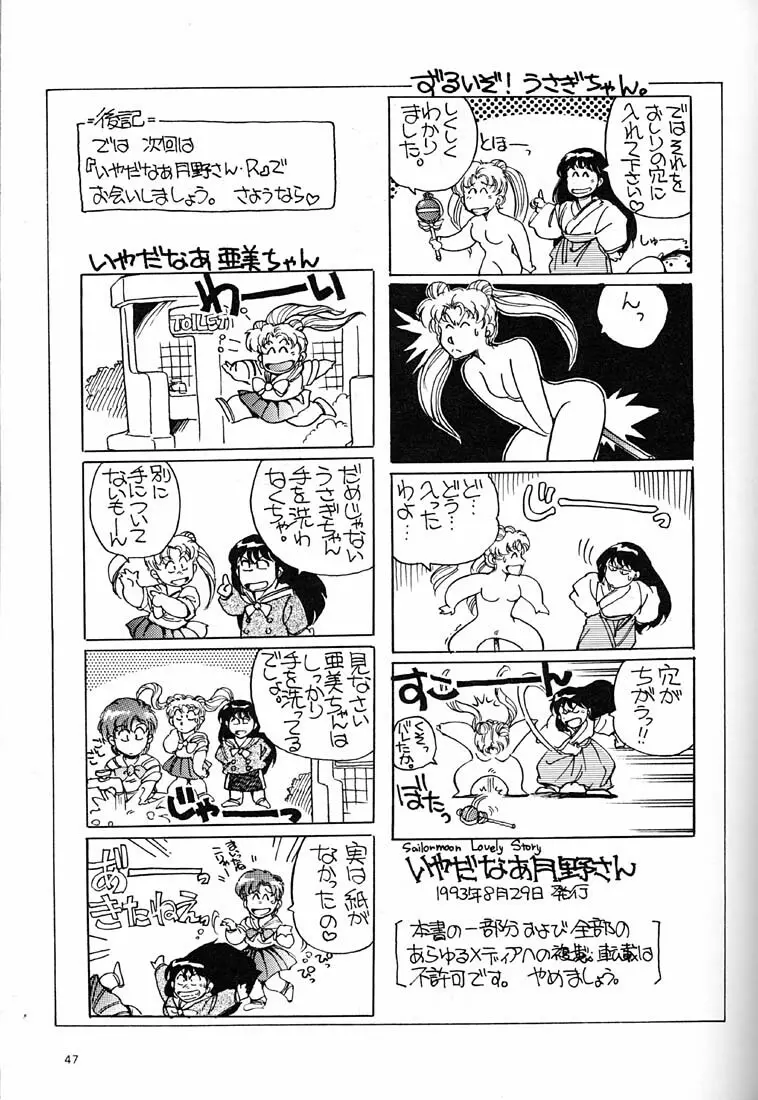 女だらけの沖縄サミット Page.46