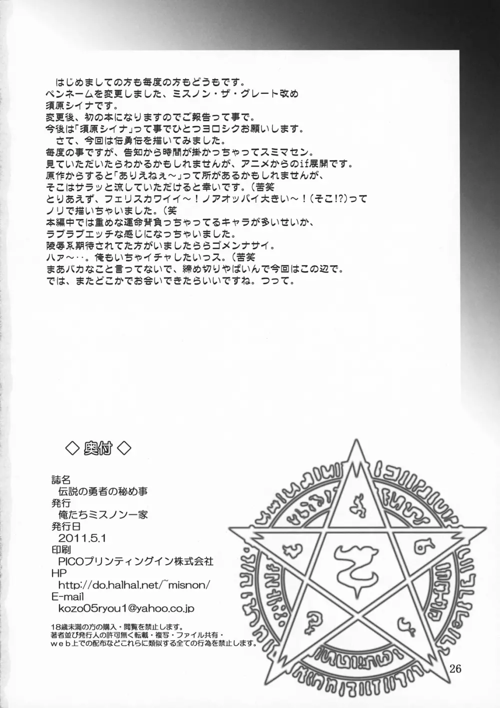 伝説の勇者の秘め事 Page.25