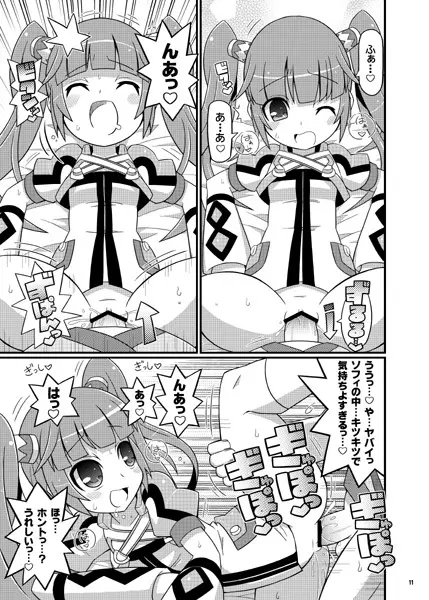 スキスキ・ロールちゃん XTREME Page.12